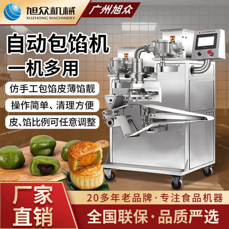 全自动馅中馅包馅机多功能麻薯青团月饼成型机烘焙店商用馅饼机