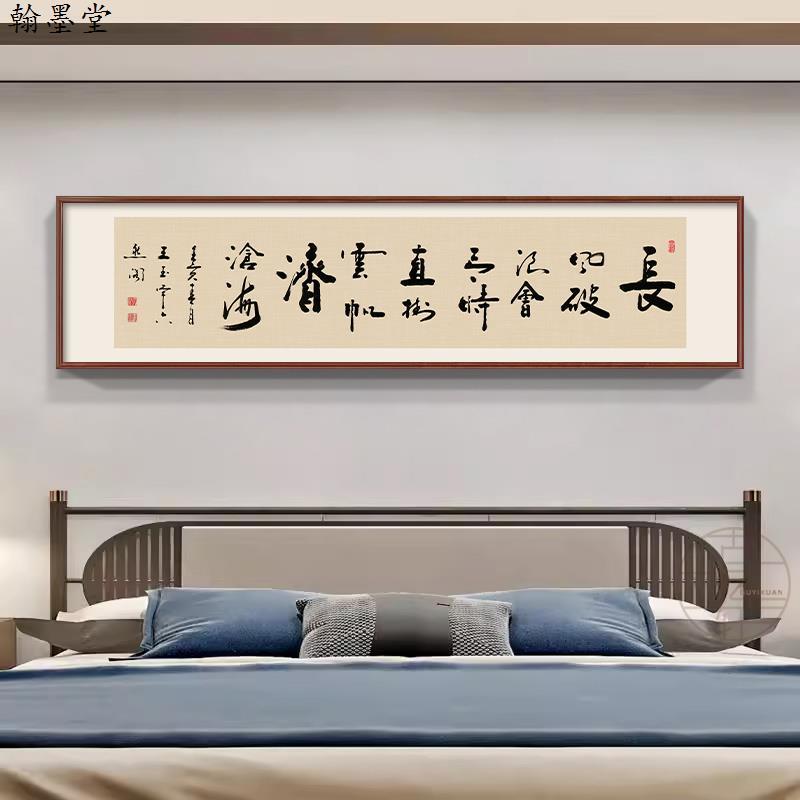 新中式茶室客厅挂画办公室书法字画装饰画餐厅横幅牌匾背景墙壁画