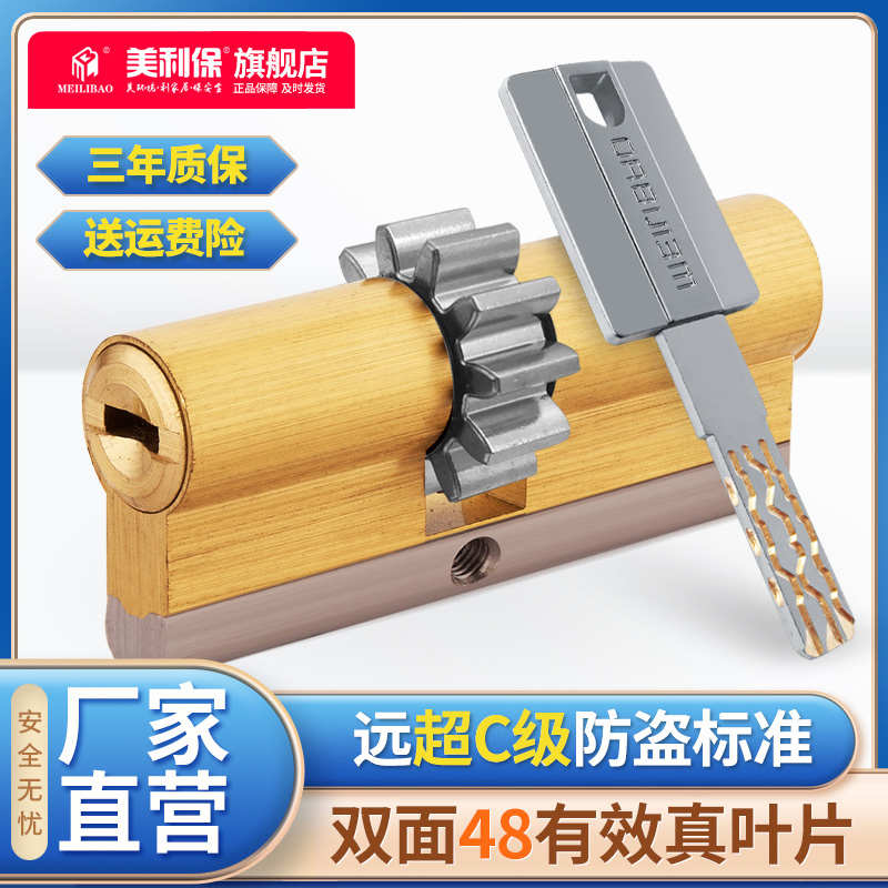 美利保锁芯超C级11齿轮48叶片边柱换盼小帅防盗门全铜入户门锁芯