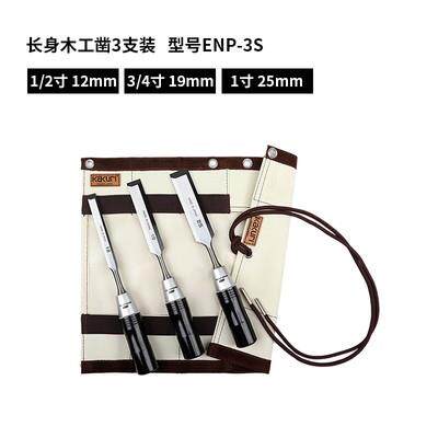 正品日本KKR木凿木进工工具学生木工子DIY木坊平凿凿口凿子套装开