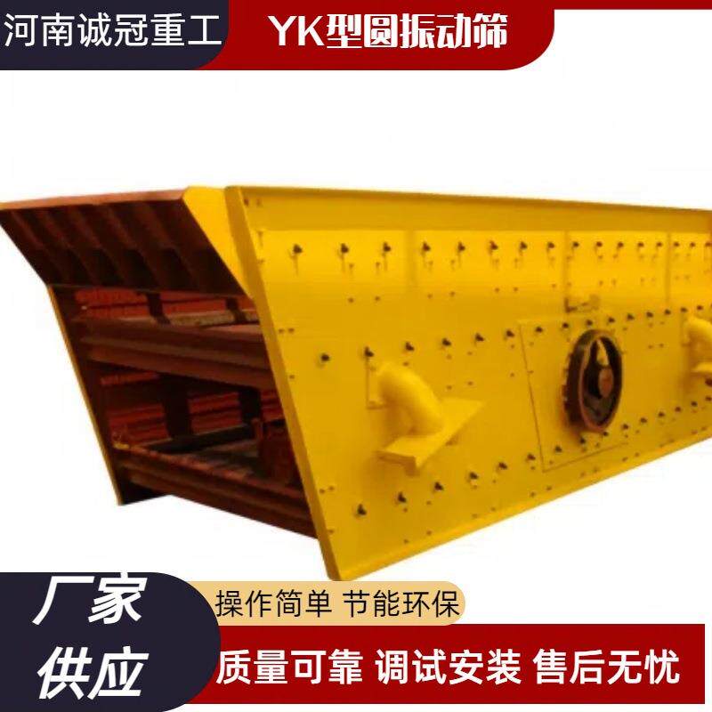 4YK18604YK2160型圆振动筛分机多层矿石分离设备筛分粒度均匀