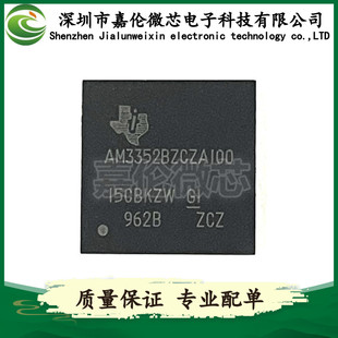 AM3352BZCZA100  BGA324封装  嵌入式 - 微处理器  IC芯片 单片机