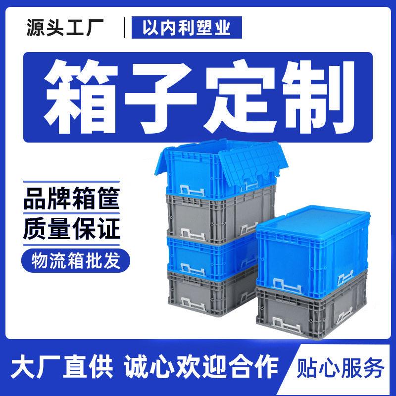 周转箱长方形大号塑料加厚蓝色收纳整理储物转运筐框子物流