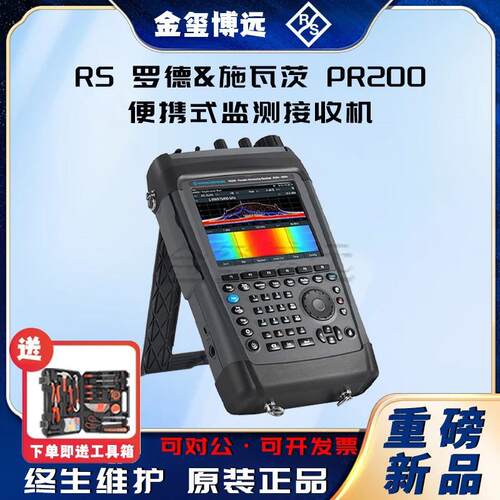 PR200便携式监测接收机