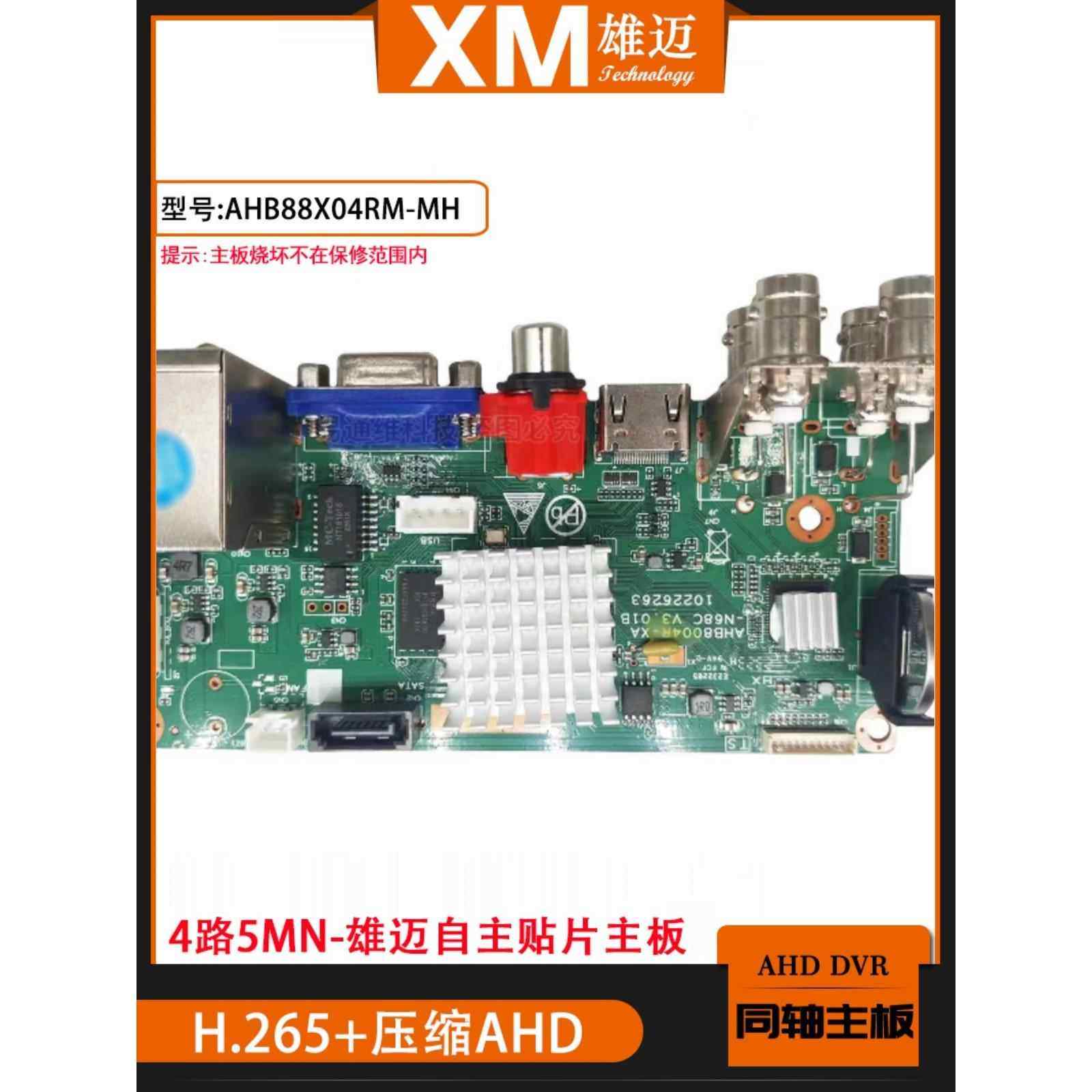 XM雄迈自主4路5MN同轴AHD监控芯片H.265混合录像机主板88X04RM-MH