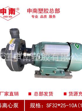 塑总部料离心泵料SF3LPZ2*2-10A(1503B)FRPP/UPVC化工泵工程塑泵