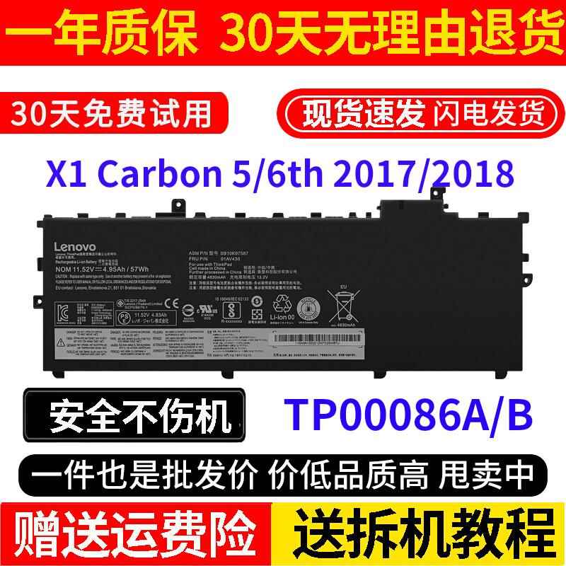 联想ThinkPad X1 Carbon 5/6th 2017/2018 TP00086A/B笔记本电池