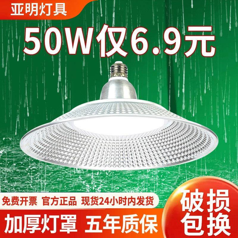 亚明led三防工矿灯超亮工厂仓库厂房工业e27螺口灯泡飞碟灯