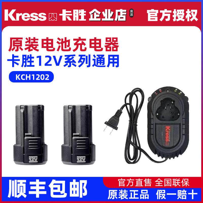 原装卡胜充电钻12V锂电池KCH1202充电器手电钻配件起子机电池