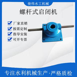 平推启闭机手动铸水闸螺杆平推厂手家摇手门摇启闭机WPJ小铁型