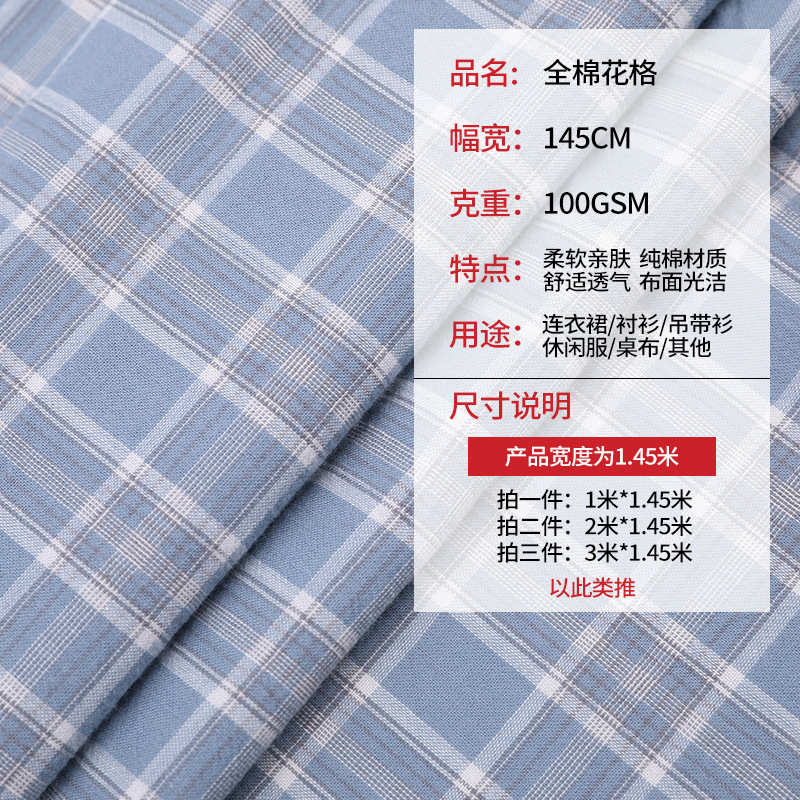 jk制服格子衬衫连衣裙面料百褶布料 40s全棉色织平纹格子布面料