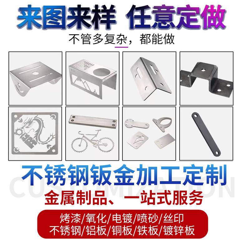 304不锈钢加工定制Q235铁板铝板激光切割折弯焊接定做 钣金件定制