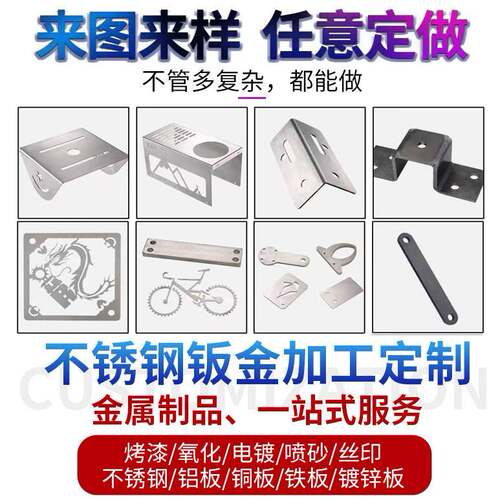 304不锈钢加工个性Q235铁板铝板激光切割折弯焊接定做 钣金件个性