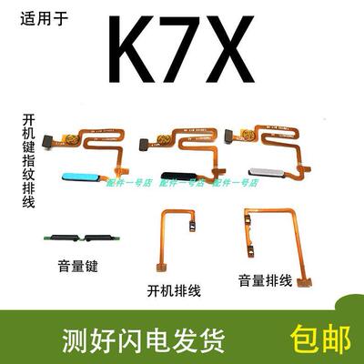 适用OPPO K7X开机排线 OPPOK7X开关机键音量键手机电源按键指纹键