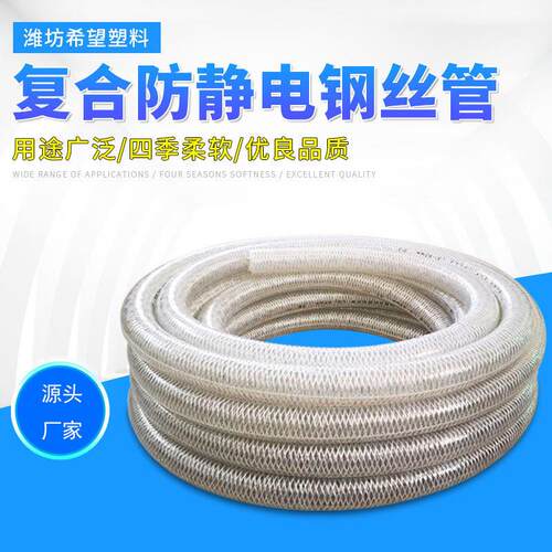 定制工业输送钢丝软管pvc抽水管耐低温透明复合防静电钢丝管