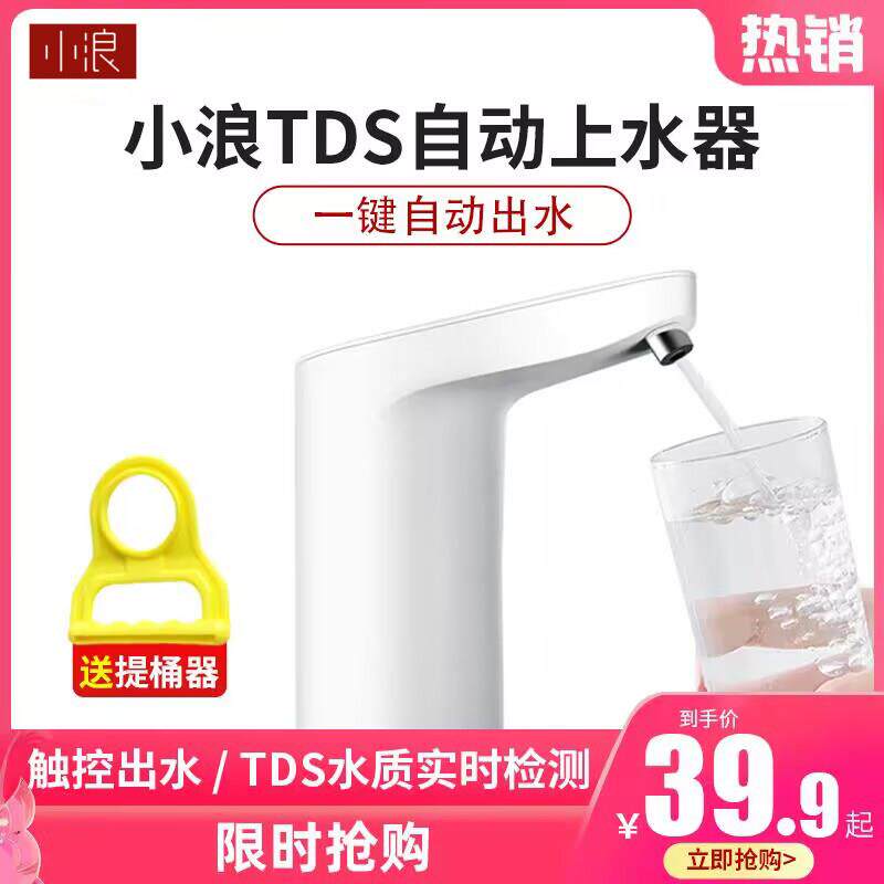 上水器家用自动抽水器桶装水杀菌小浪电动按压水器宿舍矿泉饮水机