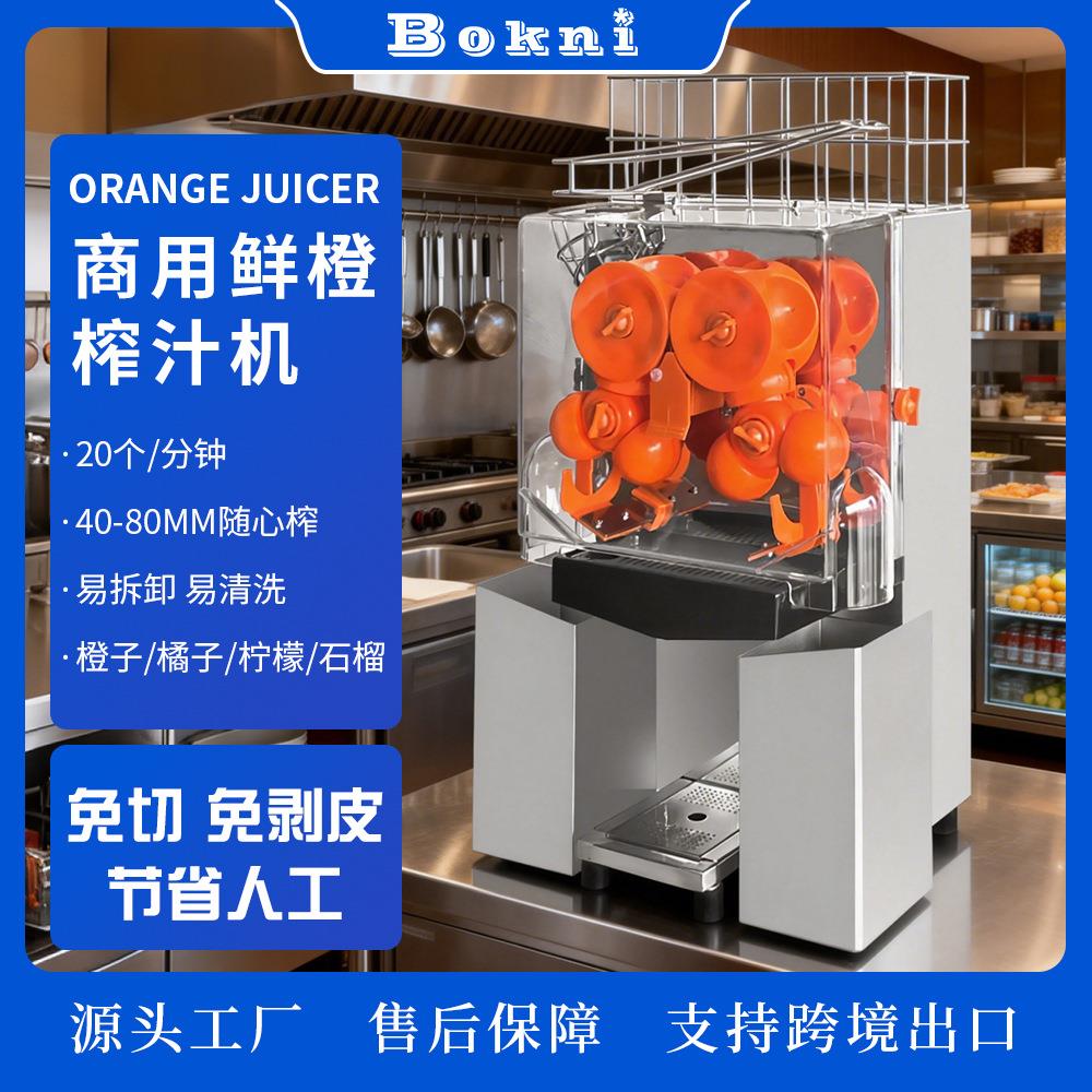 果汁店用橙子榨汁机橘子鲜橙柠檬榨汁机支持跨境出口2000E-H现货