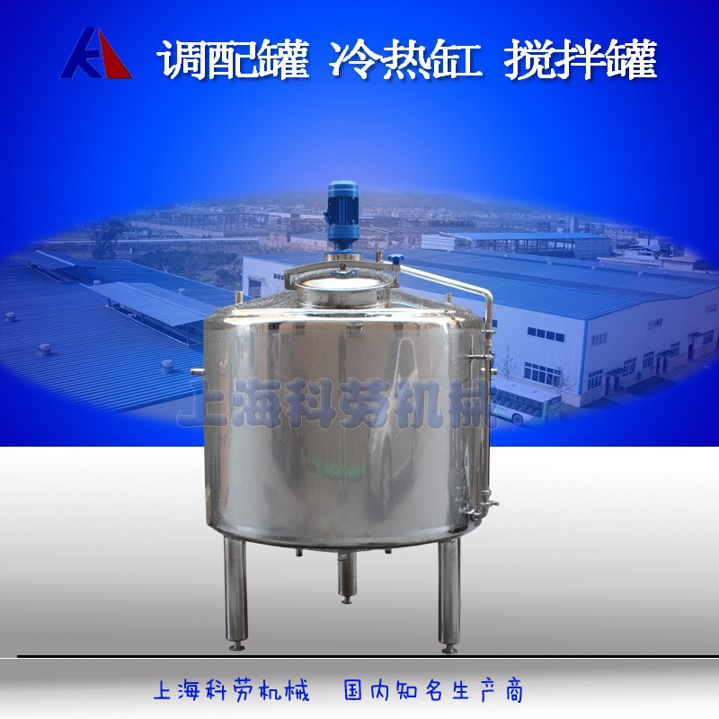 不锈钢高100-1000位罐计液罐体中间调理罐饮料量罐拌高位缸高位搅
