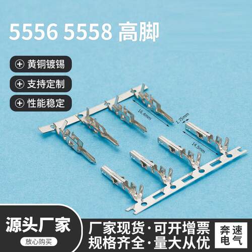 5558高脚低脚/5559胶壳/5556矮脚/5557/MX4.2连绕端子磷铜镀锡
