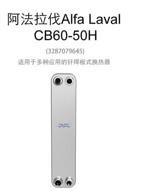 阿法拉CB60系列伐钎焊板式换器ala l热aval热交器换304不锈钢蒸发