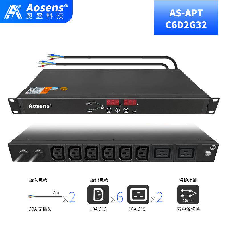 奥盛双电源静态切换器双路ATS自动转换开关PDUC13+C19APT