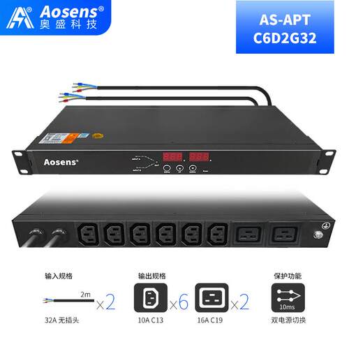 奥盛双电源静态切换器双路ATS自动转换开关PDUC13+C19APT
