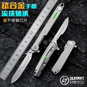 闪电星球钛合金手术折叠刀 迷你可携式美工刀EDC快递开箱工具换刀