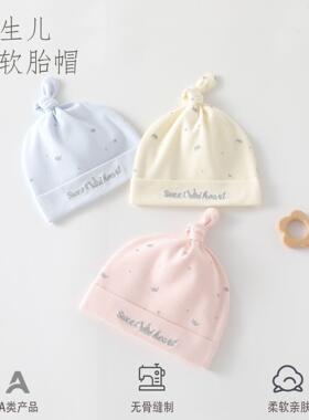 婴儿帽子0到6个月秋春秋款双层新生儿0-3月宝宝护囟门帽子四季款
