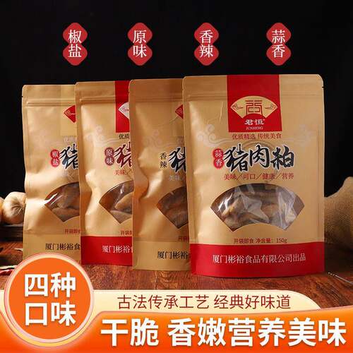 新疆包邮闽南君恒蒜香味脂渣肉粕猪油渣特产美食肉脂渣猪肉干猪肉