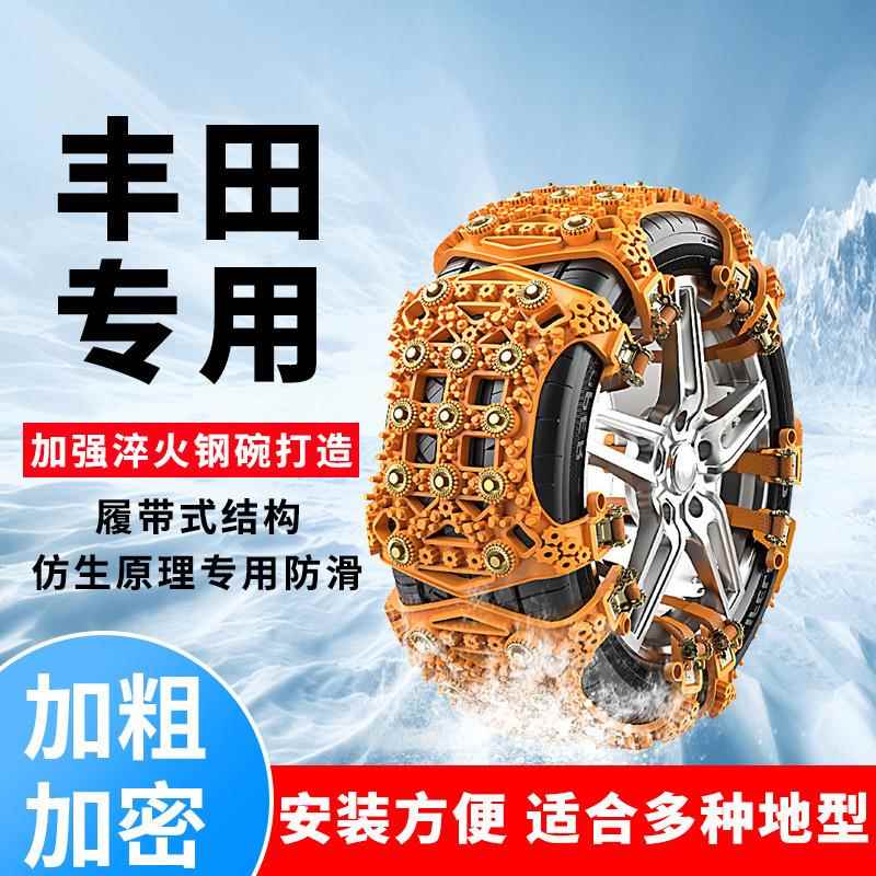 适用丰田86凌放汽车轮胎防滑链Mirai特锐SUPRA杰路驰雪地应急神器