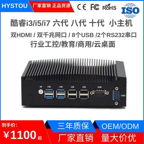 HYSTOU微型工控电脑i5 i7双HDMI嵌入式迷你工业主机x86架构工控机