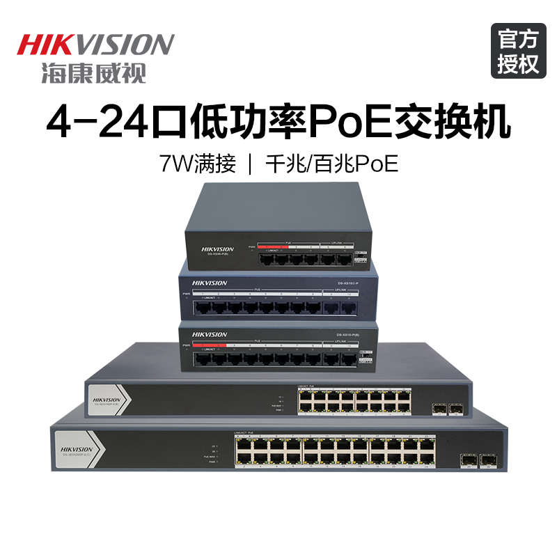 海康威视海康威视交换机监控专用交换机4口8口10口16口百兆千兆