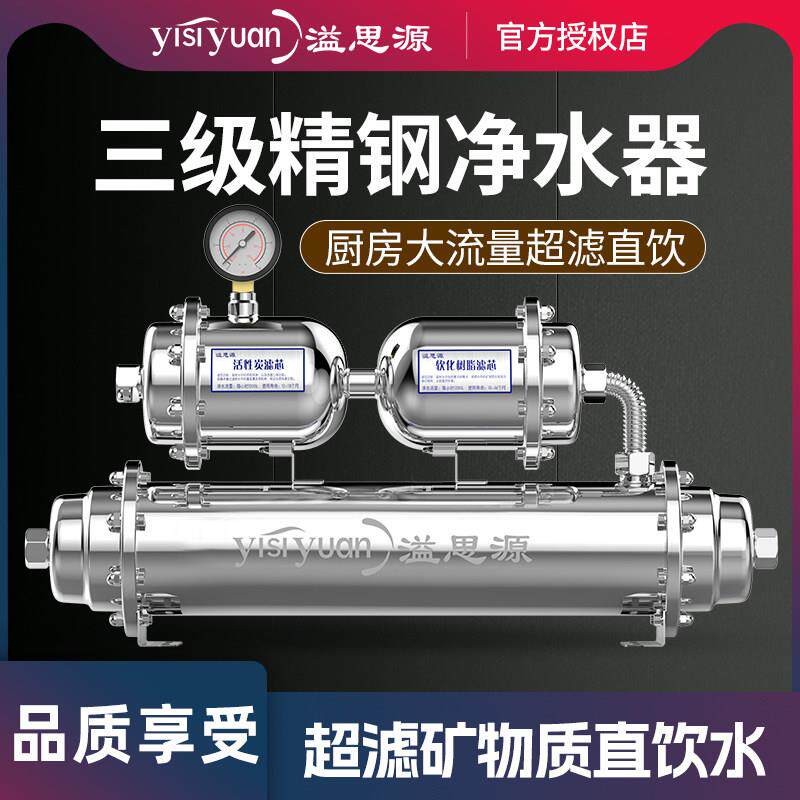 溢思源净水器家用直饮厨房动态净化不锈钢水管过滤器大流量净水机