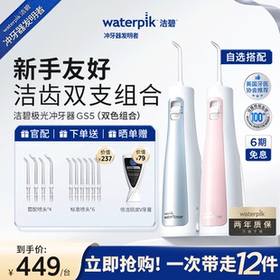 水牙线口腔冲牙器GS5 双支组合装 Waterpik洁碧冲牙器便携式