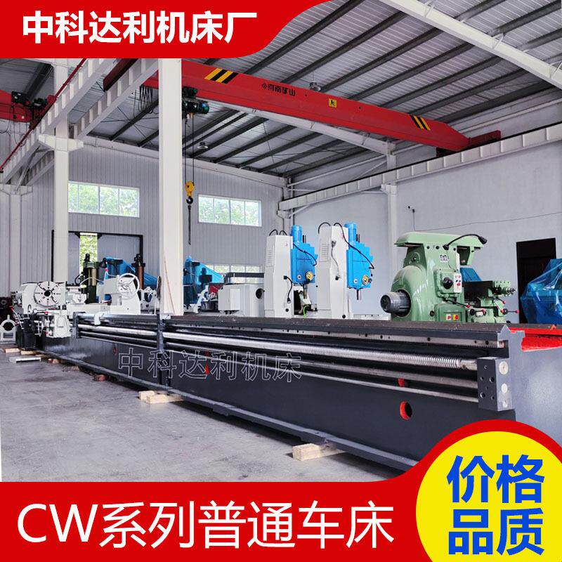 全落地式车床CW6180*10米普通车床整体铸件600导轨小刀架自动走刀