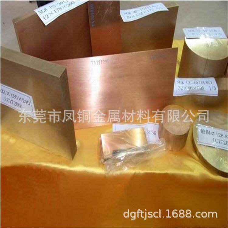 铍铜铍青铜铍青铜块铍青铜棒铍铜带高铍铜高硬度高耐磨