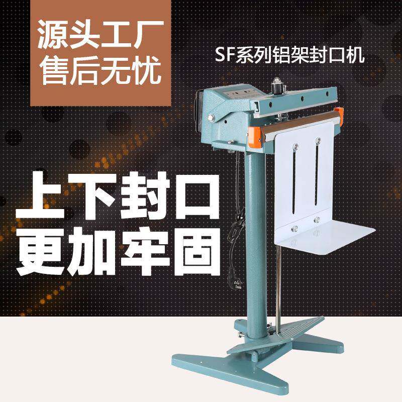 商用快速铝架脚踏封口机塑料袋铝箔袋上下加热大功率变压器封口机