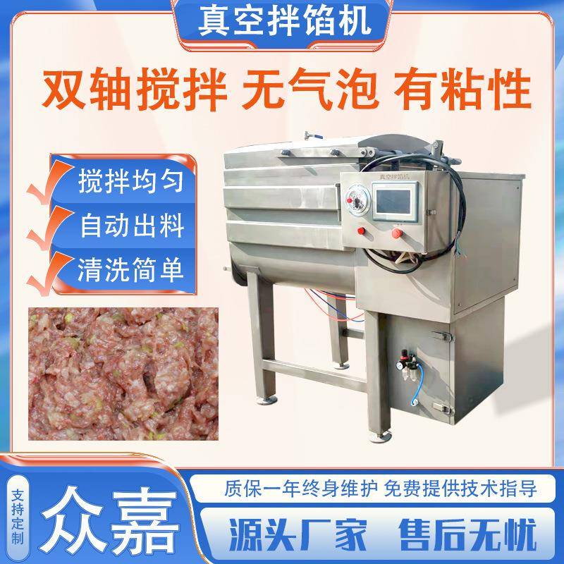 真空馅料搅拌机商用香肠馅料拌馅机狗粮猫粮肉泥混合机