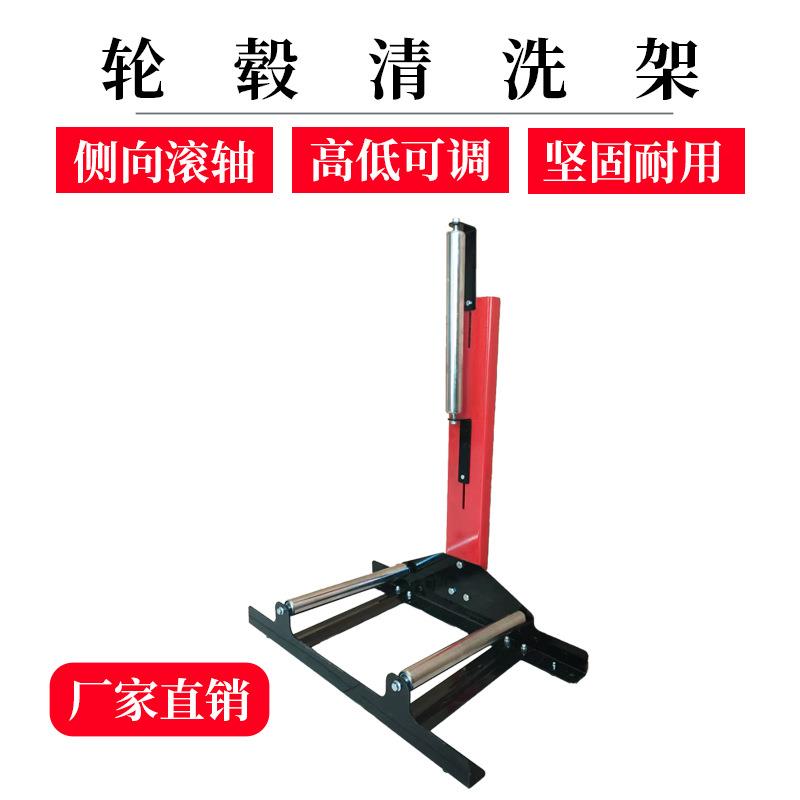 跨境轮胎清洗支架洗车店专用轮毂清洗架加厚轧钢带滚轴洗车胎架子