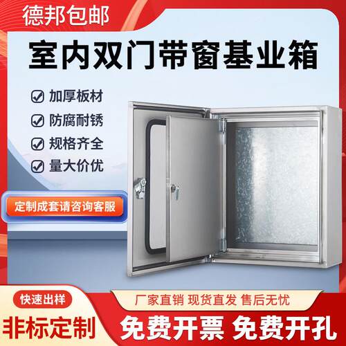 304不锈钢配电箱室内双层门带窗基业箱控制箱内外门仪表箱定制