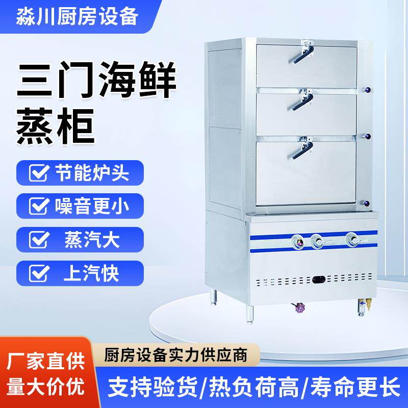 厂家海鲜蒸柜商用三门电热智能自吸风燃气蒸菜炖汤蒸炉食堂蒸饭柜