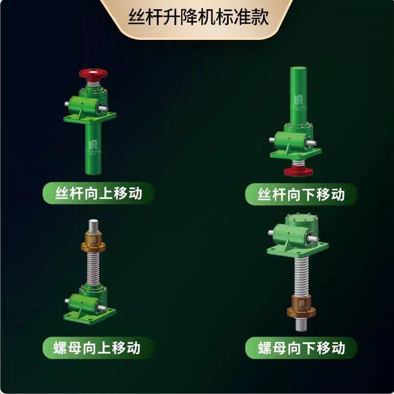 丝杆升降机螺杆升降台SWL手摇手动电动升降器蜗轮蜗杆螺旋提升机
