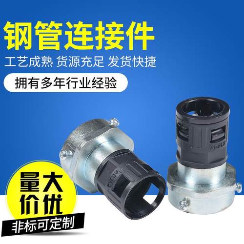 塑料波纹管钢管接头镀锌钢管硬管与软管浪管连接件对接接头