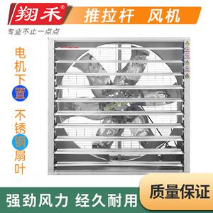 厂家供应翔禾养殖负压风机推拉杆翔禾风机车间厂房通风换气扇排风
