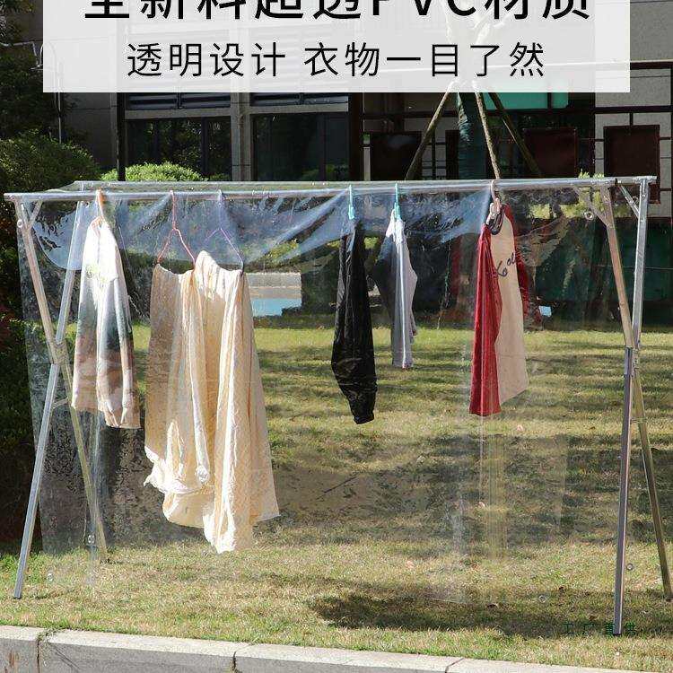 透明PVC落地晾衣架防雨罩户外防雨防树叶晾衣架神器晒衣物防尘罩