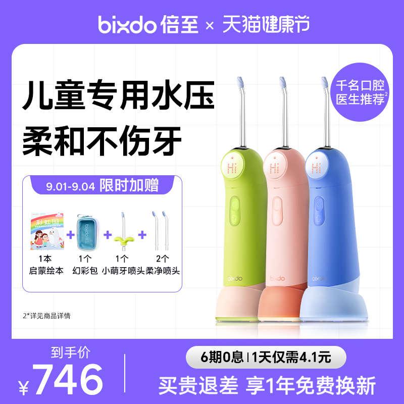 倍至儿童冲牙器便携式水牙线洗牙器正畸牙缝清洗口腔清洁大眼仔