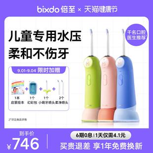 倍至儿童冲牙器便携式水牙线洗牙器正畸牙缝清洗口腔清洁大眼仔