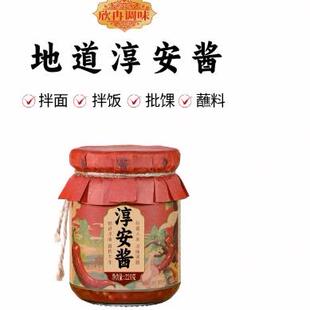 【千之味~淳安酱220g】淳安辣椒酱纯手工剁椒 调味酱料烧菜拌饭酱