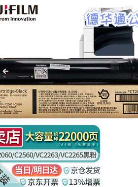 富士胶片(原富士施乐)VC2263原装墨粉C2060/C3060/C2560粉盒V2265