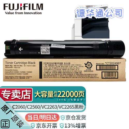 富士胶片(原富士施乐)VC2263原装墨粉C2060/C3060/C2560粉盒V2265